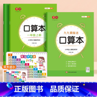 口诀卡·女孩款(买大送小)+[九九乘除法+一年级口算本]3本 小学通用 [正版]九九乘法除法口诀表速记小学一二三四年级算