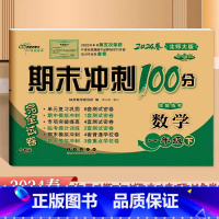 数学.北师大 一年级下 [正版]2024全新版68所期末冲刺100分一1年级下册数学北师大版试卷小学生1年级下册数学同步