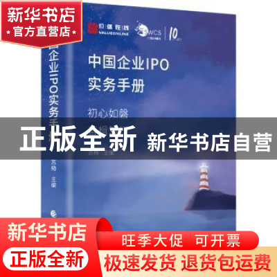正版 中国企业IPO实务手册 苏梅 中国财政经济出版社 97875223060