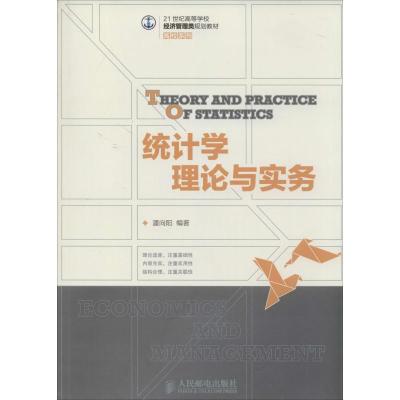 正版新书]统计学理论与实务潘向阳9787115337597