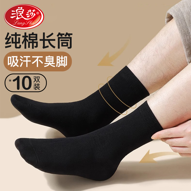 浪莎男士袜子纯棉款吸汗透气防臭棉袜高筒长袜秋冬季黑色袜子中筒_68