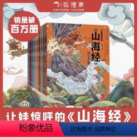 小狐狸勇闯《山海经》10册 [正版]小狐狸勇闯山海经新三册全10册唐诗里的中国狐狸家童书大唐气象读透唐诗宋词四川少年儿童