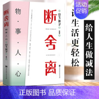 [正版]陈数 断舍离 人生清单山下英子著 青春小说文学成功正能量 自控力心灵减负修养哲学 励志书籍书排行榜 女性