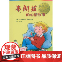 弗朗兹的心情故事 二十一世纪出版社 (奥)克里斯蒂娜·涅斯特林格 著 湘雪 译