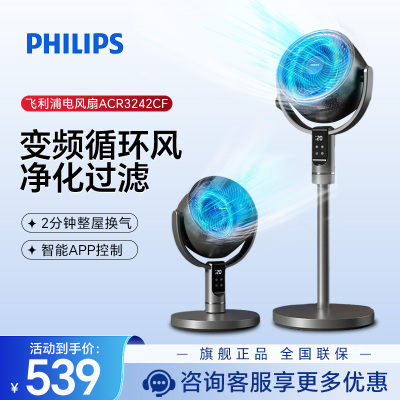 飞利浦(Philips) 空气循环扇家用电风扇直流变频24档轻音无噪自动摇头立式智能遥控定时落地扇ACR3242CF