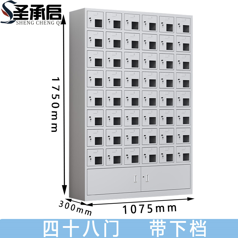 圣承启 手机柜 四十八门 台