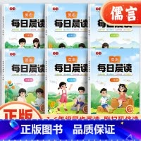 [每日晨读]语文+英语 小学一年级 [正版]书行小学英语每日晨读一二年级三四五六年级同步口语阅读练习启蒙书英语经典晨读2
