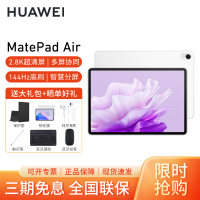 [新品]HUAWEI/华为MatePad Air 11.5英寸柔光版高刷护眼平板电脑2.8K超清 12G+256G 办公娱乐网课考研[WiFi版]云锦白