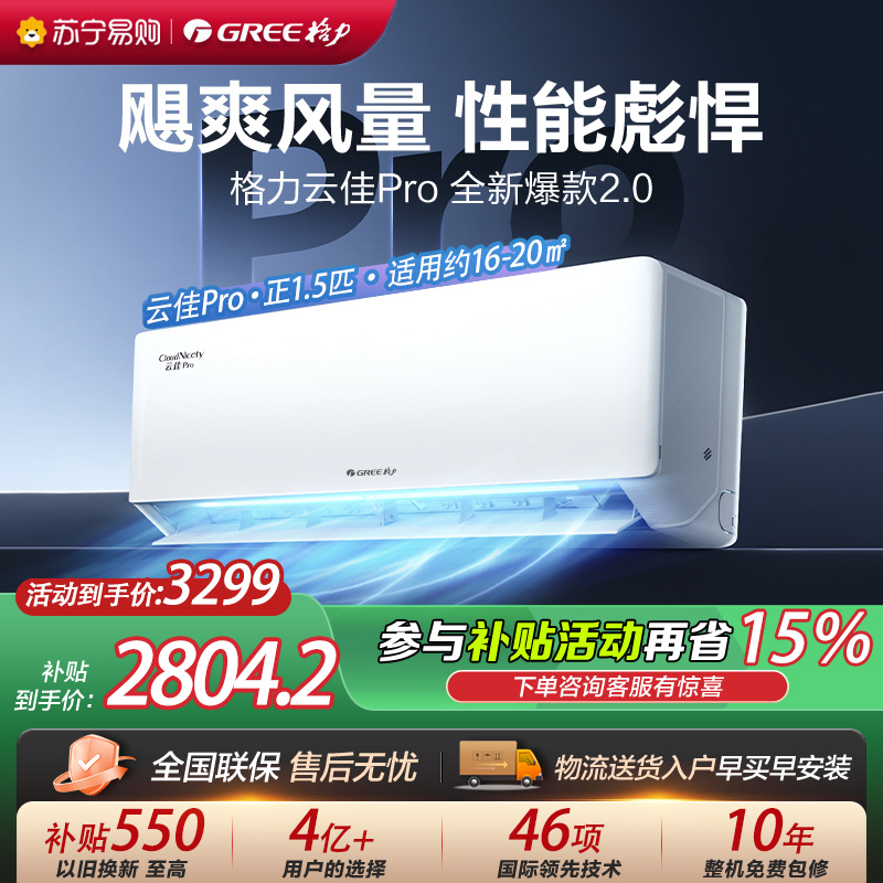 [格力官方旗舰店]格力空调云佳Pro新能效正1.5匹变频空调挂机KFR-35GW/NhMa1BG冷暖家用低音 新一级能效