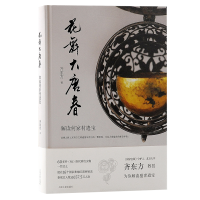 音像花舞大唐春:解读何家村遗宝齐东方