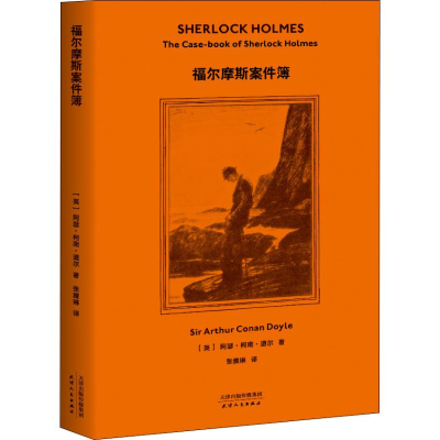 正版新书]福尔摩斯案件簿(英)阿瑟·柯南·道尔(Arthur Conan Doyl