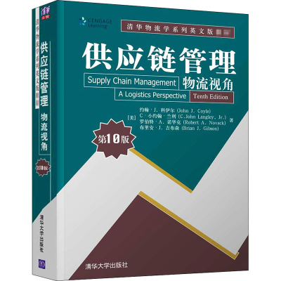 醉染图书供应链管理 物流视角 0版9787302565