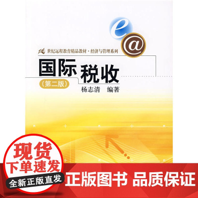 国际税收(第二版)