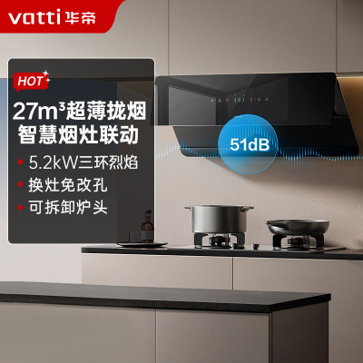 华帝(vatti)[追风系列]烟灶联动套餐 i111A7+309L 变频27风量 侧吸式超薄油烟机5.2kW猛火灶天然气