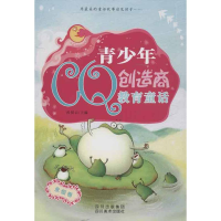 正版新书]永恒卷-青少年CQ创造商教育童话权锗云9787541049705