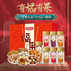 [姚生记]“福果”坚果炒货大礼盒1226g/7罐装 烘干坚果健康小零食 送礼高端端午送礼端午节