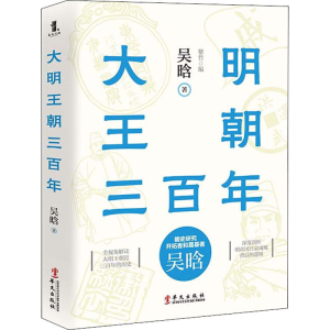 [M]大明王朝三百年-9787507552782