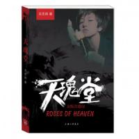 正版新书]天瑰堂(女版古惑仔)龙思雨9787542655219