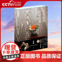 [央视网]今天也要好好吃饭 经典版 好的人生 从好好吃饭开始 好好吃饭 就是好好爱自己 食神蔡澜的吃饭哲学 中国现当代随