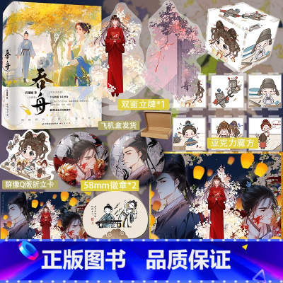 [正版]即得亲签吞舟 全两册 作者昔邀晓古言团宠文 原名累了毁灭吧 聪明美貌病弱女主vs隐忍克制腹黑男主 暗藏玻璃碴