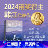 [正版]2024诺贝尔文学奖得主 韩江植物妻子 诺奖热门候选 亚洲首位布克国际文学奖得主韩江短篇小说集 素食者姊妹篇