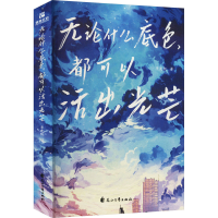 [M]无论什么底色,都可以活出光芒 李光凯 著 -9787551162708