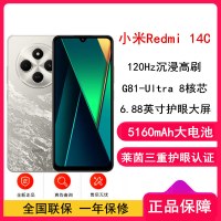 [全新]小米Redmi 14C 冰川银 8GB+256GB 八核芯 全网4G 1300W影像 5160mAh长续航 智能手机 红米