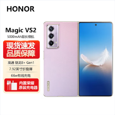 荣耀 Magic Vs2 12GB+1TB 珊瑚紫 超轻薄折叠机身 5000mAh大电池 第1代骁龙8+旗舰芯片 荣耀鹰眼相机40倍长焦摄影 5G手机