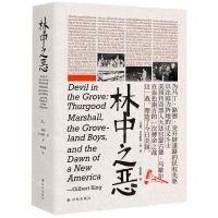 [N]林中之恶(精)-9787544788977