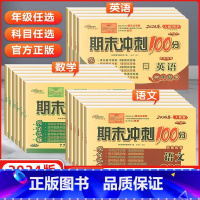 语文[人教版]+数学[北师版] 二年级下 [正版]2024春期末冲刺100分68所小学一年级二三四五六年级下册上册语文数