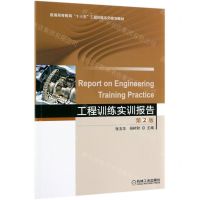 [N]工程训练实训报告(第2版普通高等教育十三五工程训练系列规划教材)-9787111623298