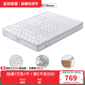 全友家居抗菌防螨护脊床垫 青少年儿童椰丝棉/弹簧床垫男孩女孩1.2米1.5米床垫