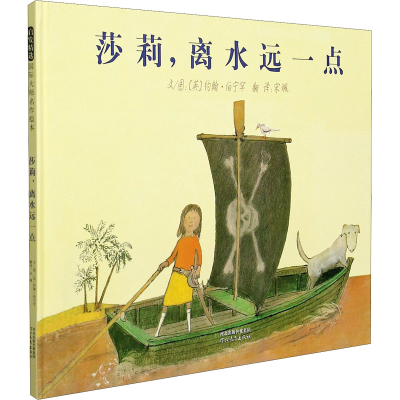 [M]莎莉,离水远一点-9787554558324