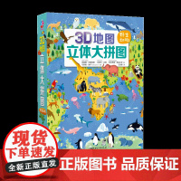 3D地图立体大拼图·野生动物-知识书 200片特制厚纸拼图 12片特殊纸板组装成酷炫的3D立体地图