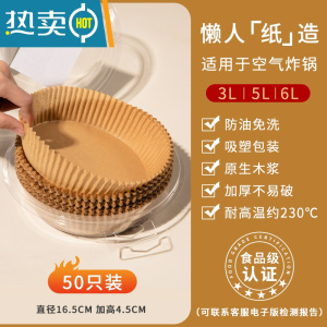 敬平空气炸锅专用纸盘纸托吸油纸食物垫纸家用烤箱锡纸烘焙硅油纸 356 新升级*50张[抑菌防油/3层加厚]3-