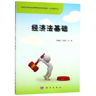 经济法基础