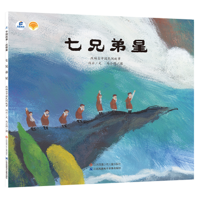 醉染图书七兄弟星(DFWW)97875584550