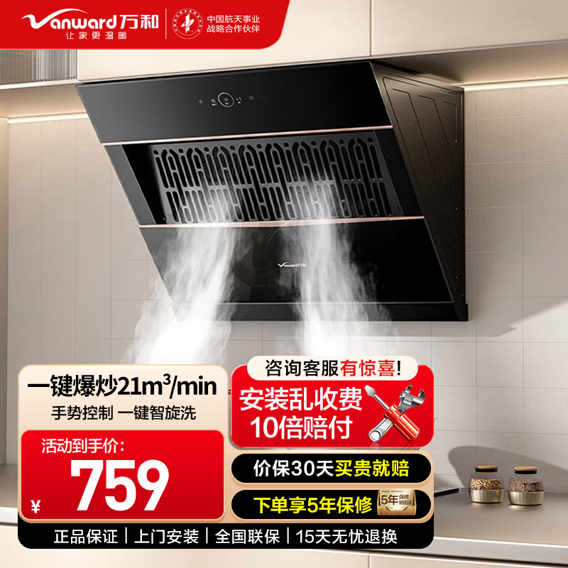 万和[小双翼J320A Pro·飓风卷吸]侧吸抽排油烟机家用21风量小尺寸脱排家电烟机J320A Pro