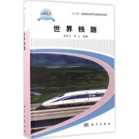 世界铁路