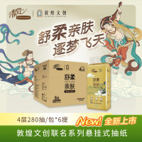 清风纸巾 敦煌文创悬挂式抽纸 4层 280抽*2包