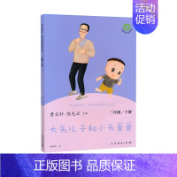 快乐读书吧大头儿子和小头爸爸 [正版]人教版快乐读书吧二年级上必读书全套孤独的小螃蟹歪脑袋木头桩小学课外必读书二年级上小