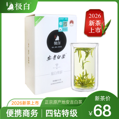 2026上市极白安吉白茶商务礼盒特级49.5g绿茶茶叶