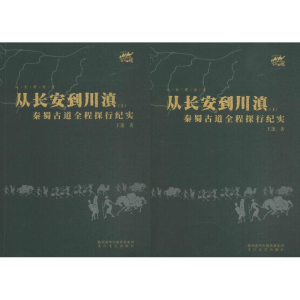 醉染图书从长安到罗马9787551313353