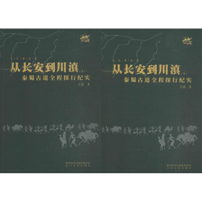 醉染图书从长安到罗马9787551313353