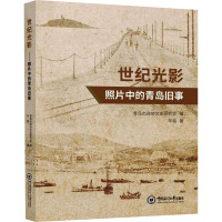 [正版]世纪光影:照片中的青岛旧事车韬 历史书籍