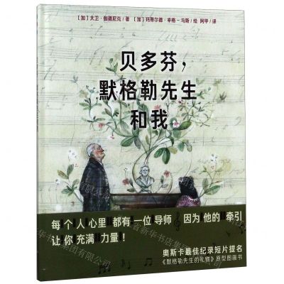 [N]贝多芬默格勒先生和我(精)-9787556095742