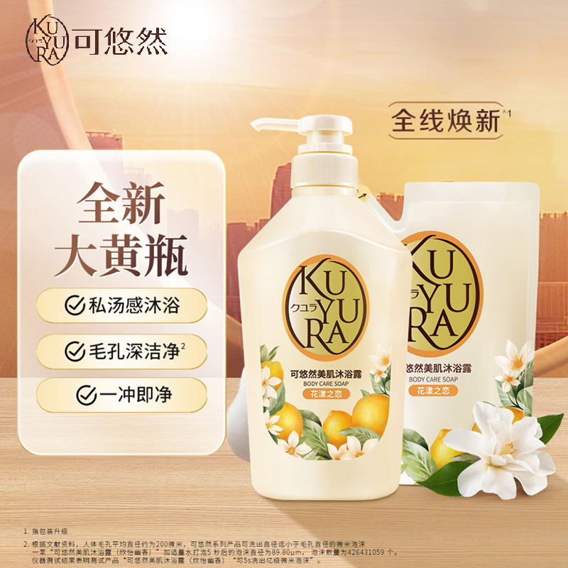 资生堂可悠然/KUYURA 美肌沐浴露( 花漾之恋)950ml 日本原装进口 丰富细腻滋润肌肤 清洁保湿
