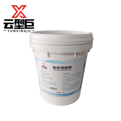 云型巨 黄斑清除剂 HB-01 18L 桶