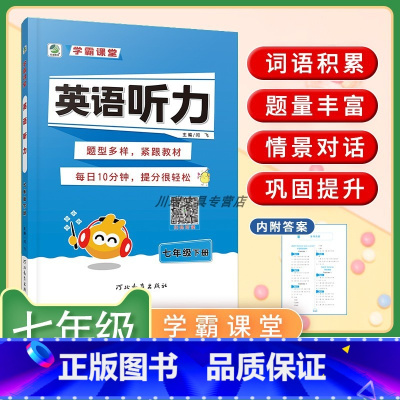 [七年级下册]英语听力训练 初中通用 [正版]初中生英语听力专项训练人教版七八九年级上册下册初中听力能手口语练习题中考完