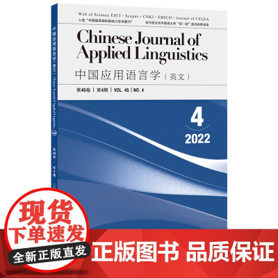 [外研社]中国应用语言学(英文)2022.04